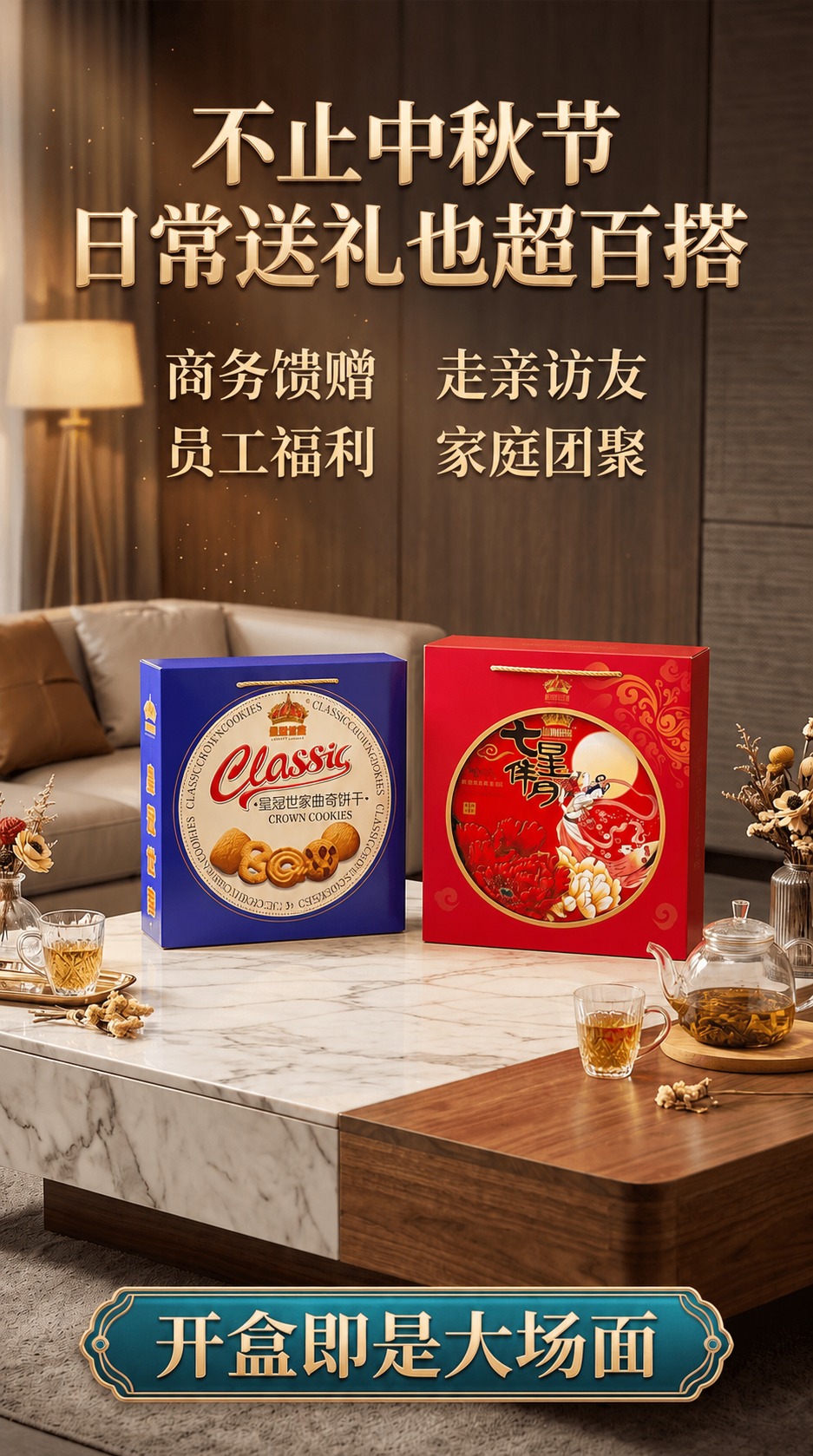 去掉画面中两个打开的铁盒（蓝色曲奇铁盒和红色月饼铁盒），保留后… - 图片创意预览