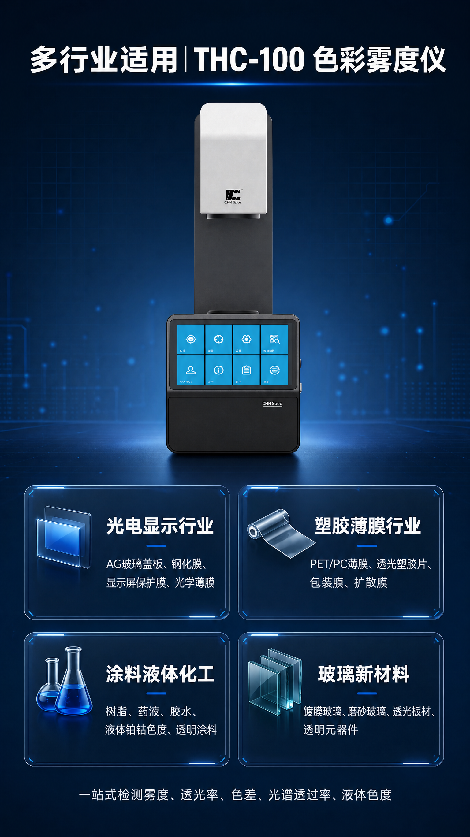 工业科技风商品海报，画面主体为THC-100色彩雾度仪，100… - 图片创意预览