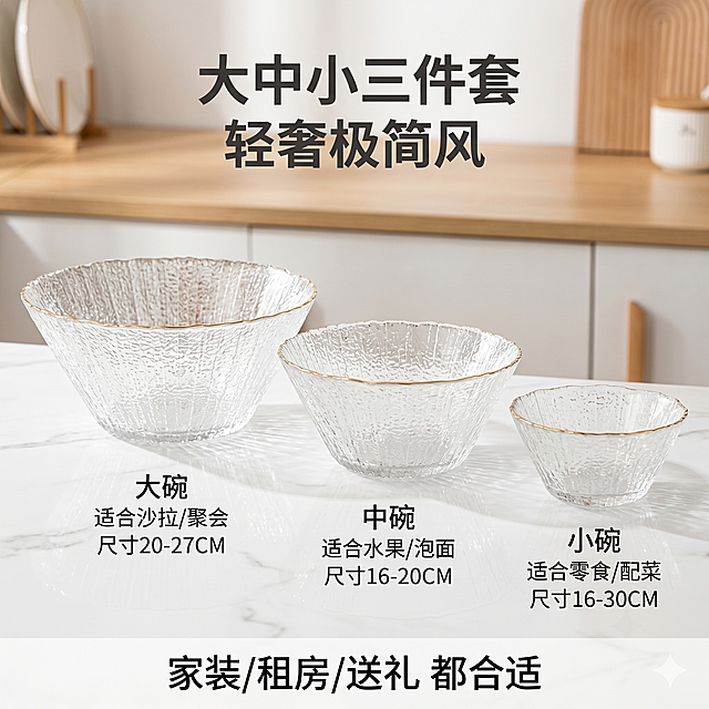 [主图-5] 规格展示，突出三件套套装选择与轻奢风格适配性。
[氛围风格] 简约高级，整齐展示。
[画质] 商业摄影质感，光线柔和通透，产品清晰真实，画面干净高级。
[元素] 大中小三件套玻璃碗整齐排列在白色大理石桌面上，从大到小依次展示尺寸差异，每件碗标注对应的尺寸范围。背景是简约家居环境，整体展示轻奢极简风格，体现适配家装、租房、送礼多种场景。保持每个玻璃碗的外观、纹理、金边细节与参考产品图一致，尺寸差异清晰。商品主体占比约70%，满屏无边框。
[光影] 均匀明亮自然光，突出玻璃通透感，整体光线柔和，阴影干净。
[配色] 浅白色背景搭配透明玻璃和金色金边，简约高级，符合轻奢风格定位。
[视角构图] 平视俯视结合，三件套产品整齐排列，布局平衡清晰。
[文字版式] 顶部标题「大中小三件套 轻奢极简风」加粗深灰色，每个碗下方标注对应尺寸：「大碗 适合沙拉/聚会」「中碗 适合水果/泡面」「小碗 适合零食/配菜」，底部标注「家装/租房/送礼 都合适」，文字清晰，不遮挡产品主体。
[比例分辨率] 1:1比例，2k分辨率，文字清晰可辨，超高清。
[负向提示词] 变形，水印，文字错乱，尺寸展示不清，背景杂乱，颜色失真。