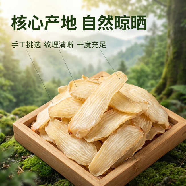 [主图 2] 天麻片产地溯源核心亮点详情页图片。[氛围风格] 自然山林产地氛围，真实品质感。[画质] 商业摄影质感，光线柔和通透，产品清晰真实，画面干净高级。[元素] 前景方形木盘盛放优质天麻干片，背预览效果
