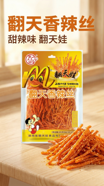 9:16竖版商品主图，翻天香辣丝辣条包装袋居中放置，包装袋旁边摆放出一些香辣丝，细条橙红裹满辣椒籽，油亮诱人，背景是浅木色桌面，暖金色自然光，全屏铺满无白边，主标题文字"翻天香辣丝"，副标题"甜辣味预览效果
