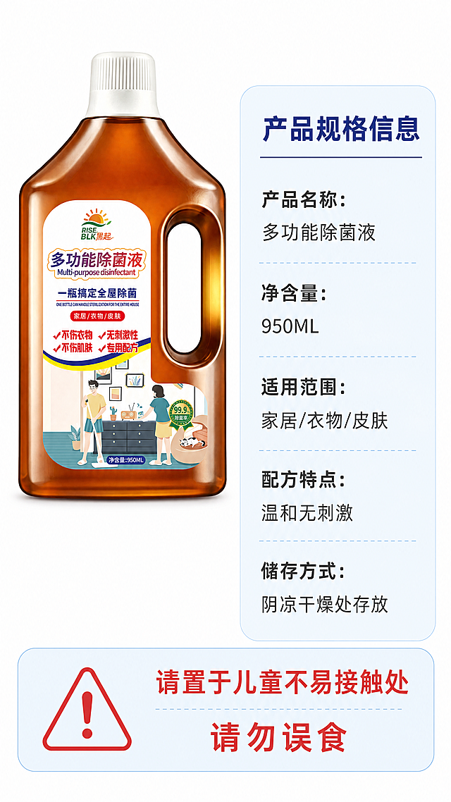 [第7屏] 规格参数信息卡，多功能除菌液。本屏使用【图1】作为商品主体，保持瓶身外观、颜色和包装文字与原图一致。
[氛围/风格] 清晰规整信息卡风格，简约干净，信息层级分明。
[元素布局] 产品放在画面左上区域，占据约45%画面，右侧和底部为信息卡区域，信息卡分块展示核心参数和注意事项，整体布局宽松不拥挤，产品和信息各占合理位置。
[光影质感] 均匀布光，产品光影真实自然，信息文字清晰锐利，参数标注清楚。
[配色色系] 全局底色：#FFFFFF；信息卡区块用浅蓝底色区分，标题深色，参数深灰，重点提示红色，整体干净易读。
[视角构图] 左产品右信息，平视构图，符合移动端从上到下从左到右阅读。
[文字版式] 右侧信息卡标题“产品规格信息”加粗深蓝色，参数列表：产品名称：多功能除菌液，净含量：950ML，适用范围：家居/衣物/皮肤，配方特点：温和无刺激，储存方式：阴凉干燥处存放。底部注意事项卡，标注“请置于儿童不易接触处”“请勿误食”，文字清晰排版整齐，不遮挡产品主体。
[比例分辨率] 9:16 竖版比例，4K分辨率，文字清晰可辨，超高清。
[负向提示词] 瓶身变形，文字错乱，包装文字模糊，颜色偏差，缺件错件，水印，背景杂乱，参数错误。