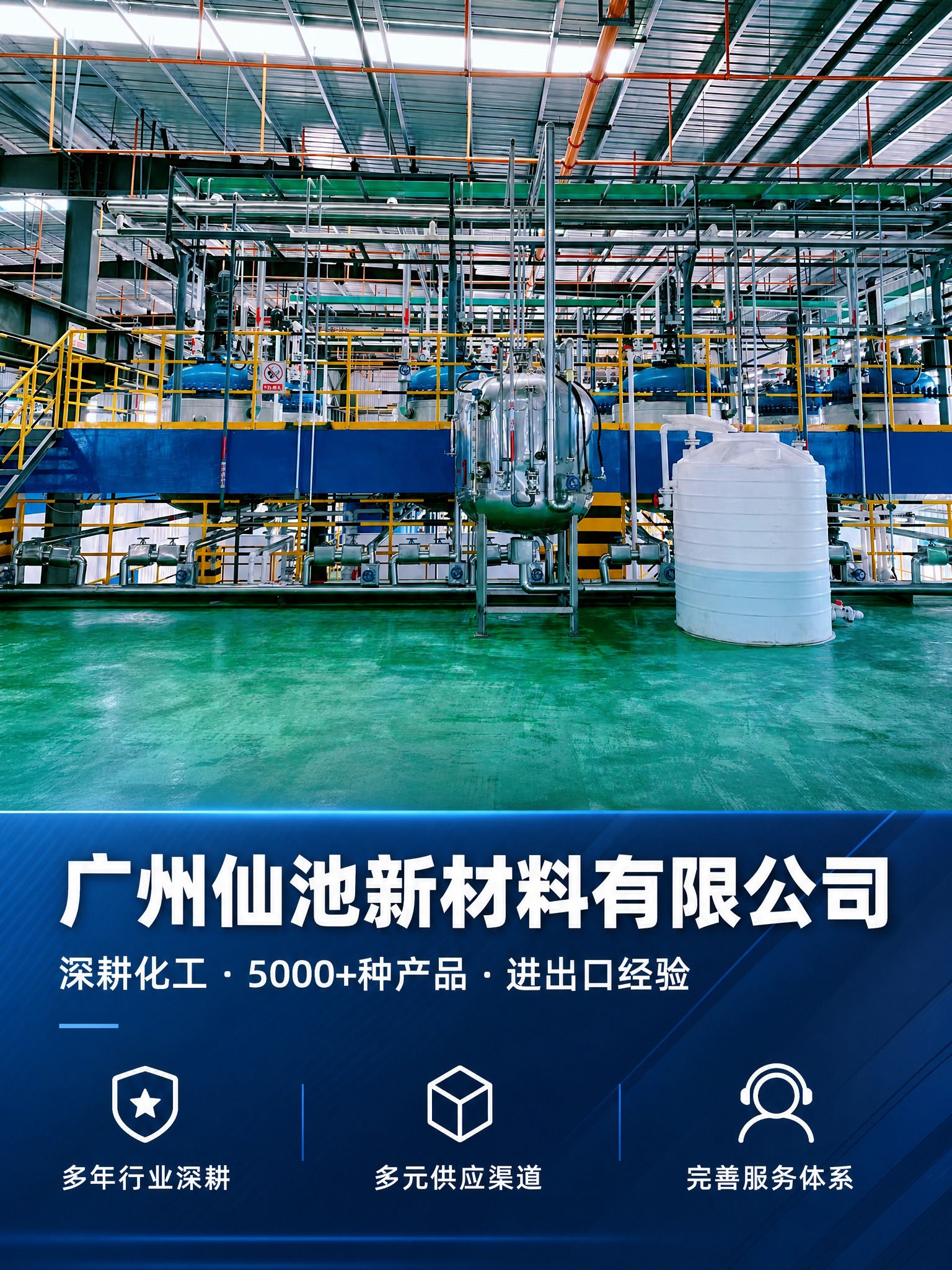 基于参考图，将这张化工生产车间照片制作成1688详情页第1张品… - 图片创意预览