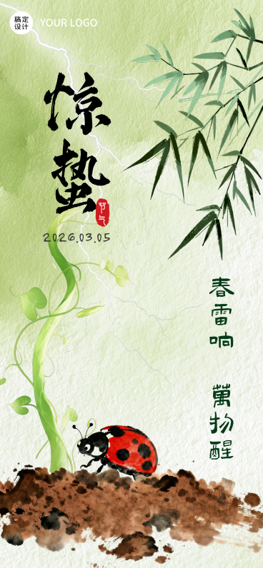 水墨风惊蛰节气宣传海报预览效果