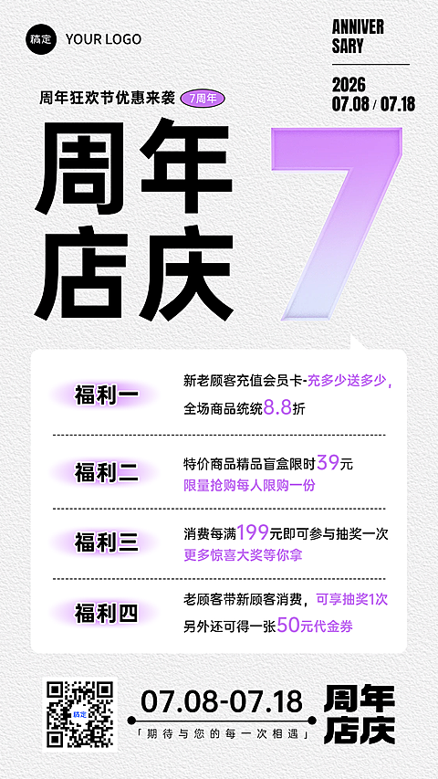 黑白简约大字报周年店庆活动海报多活动促销海报