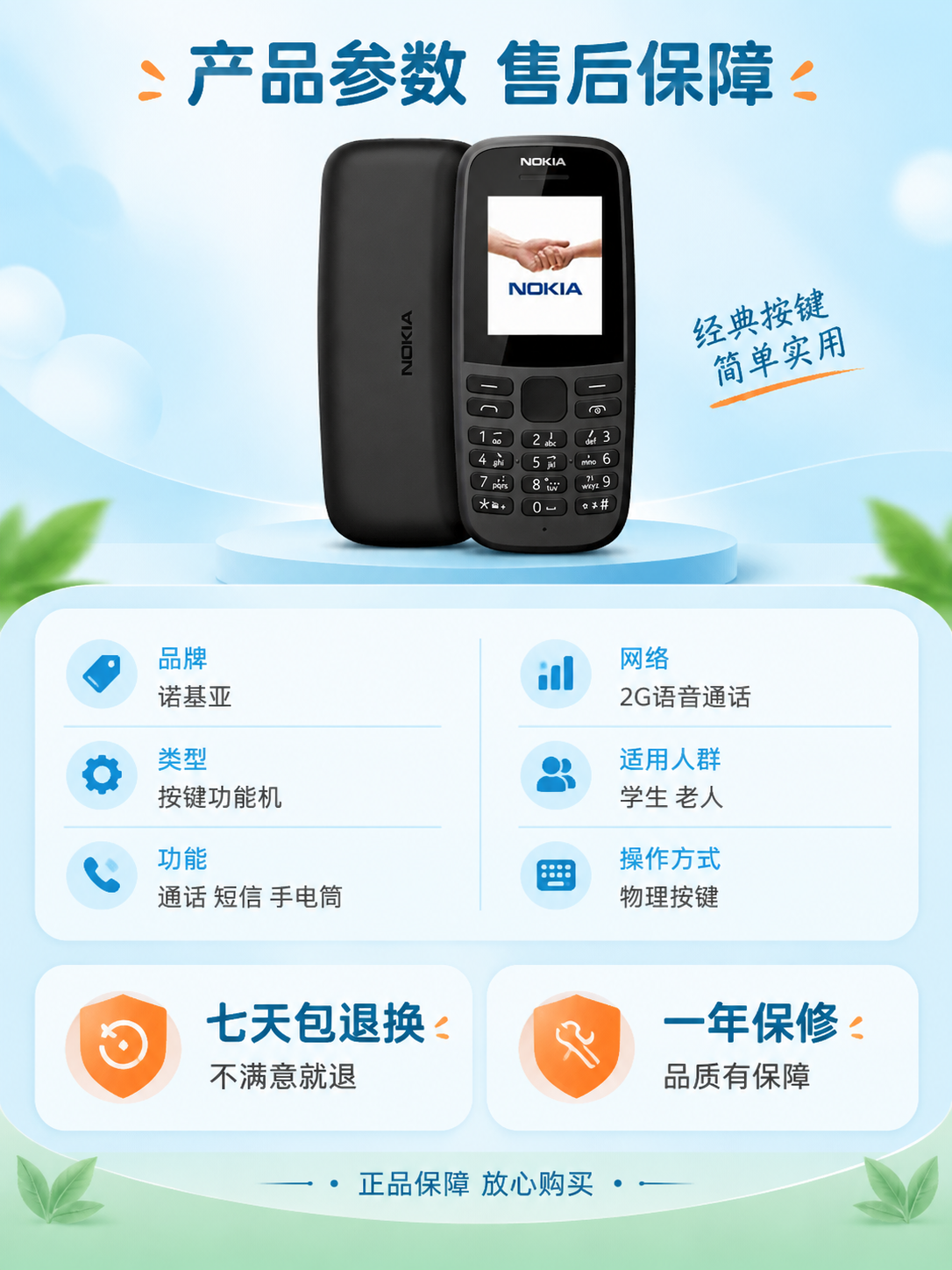 [商品] 使用【图1】诺基亚黑色按键功能手机；保留机身黑色哑光… - 图片创意预览