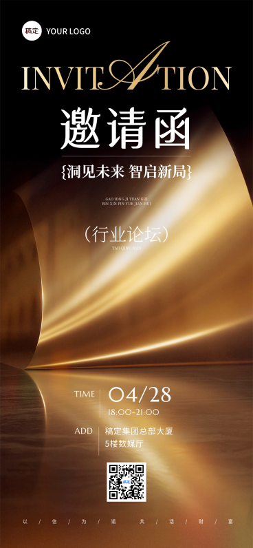 黑金高端商务行业论坛邀请函全屏海报预览效果