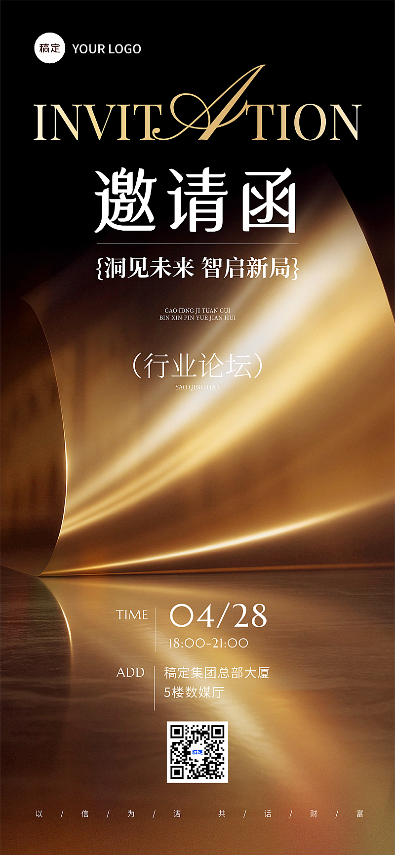 黑金高端商务行业论坛邀请函全屏海报