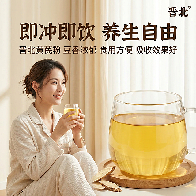 晋北黄芪粉冲泡主图，清新自然养生风，柔和自然光通透质感，右侧大玻璃杯盛放冲好的金黄黄芪茶汤，左侧亚洲女性手持小杯黄芪水，背景是温暖米白窗帘，整体干净通透全屏铺满无边框。主色调暖米浅棕，辅助色茶汤暖黄色、衣物米白色，左右构图主体产品在右侧人物在左侧，景深适中。顶部深棕色复古大字体主标题“即冲即饮 养生自由”，主标题下方小一号棕色字体副标题“晋北黄芪粉 豆香浓郁 食用方便 吸收效果好”，右上角摆放品牌标识“晋北”，和第一张参考图风格保持统一排版干净，1:1比例 2k分辨率