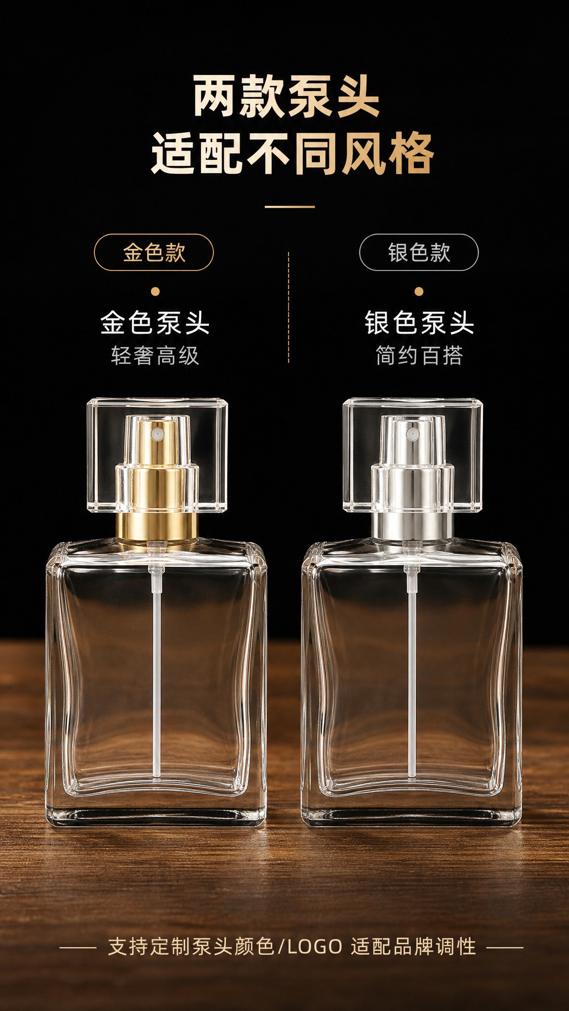 [商品] 使用【图8】金色泵头与银色泵头玻璃香水瓶；保留方形瓶… - 图片创意预览