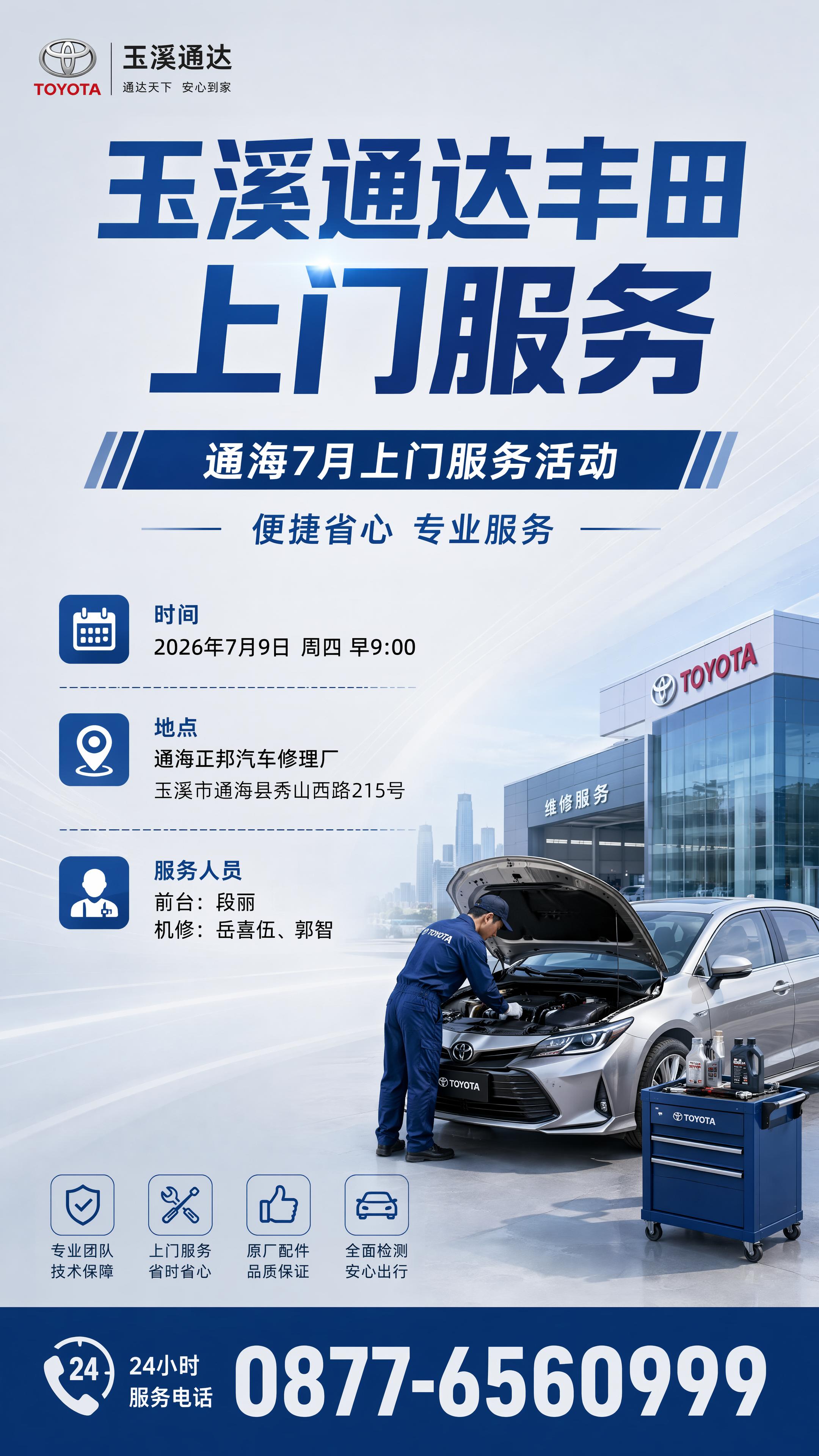写实商业摄影风格，9:16竖版，专业简洁的汽车服务活动海报。主… - 图片创意预览