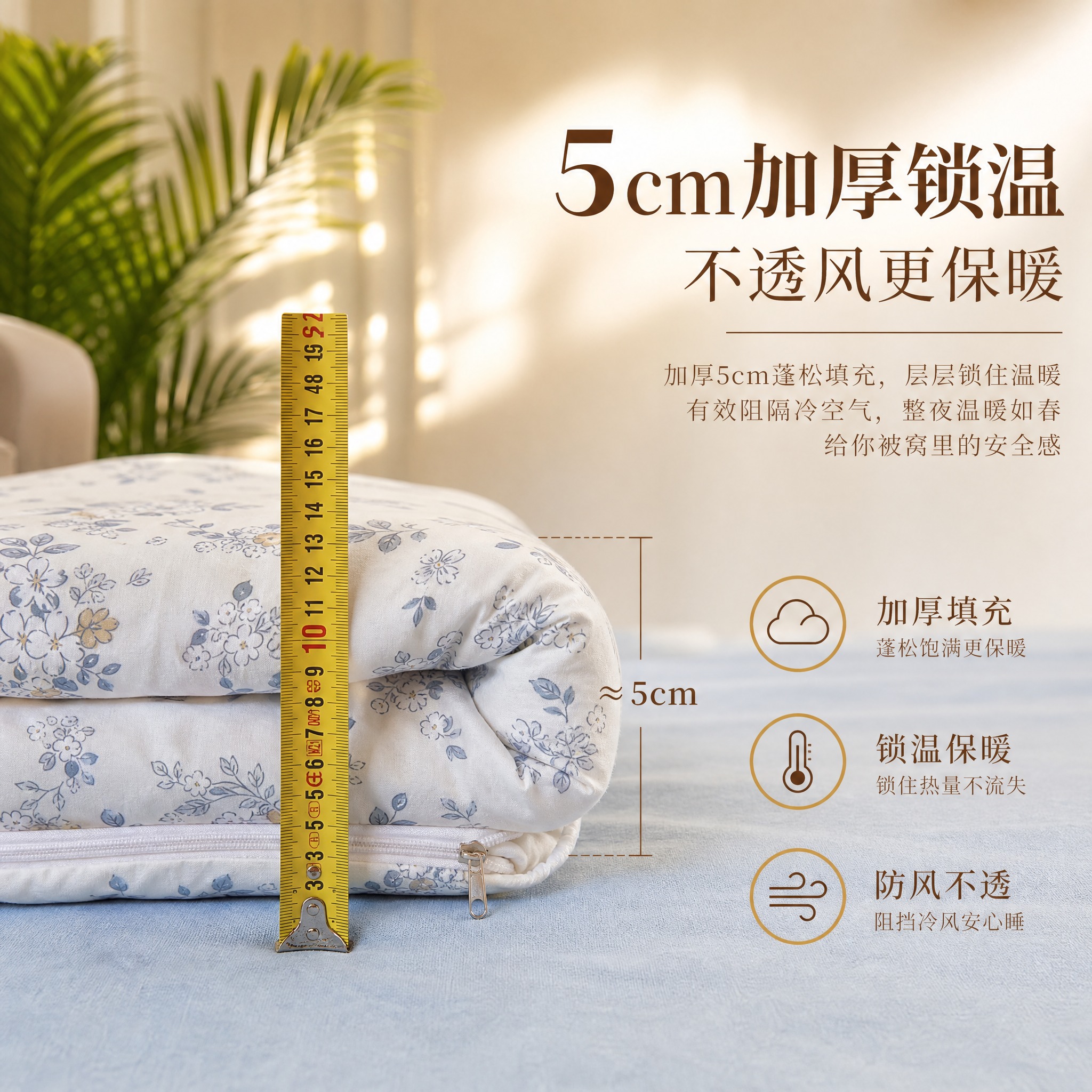 [主图-2] 主题：5cm加厚锁温不透风 厚度展示与保暖功能… - 图片创意预览