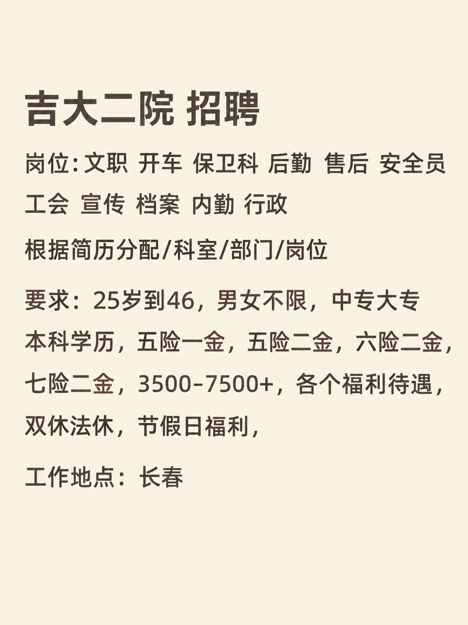 简洁清晰的纯文字排版图片，米黄色背景，深棕灰色中文字体，文字左… - 图片创意预览
