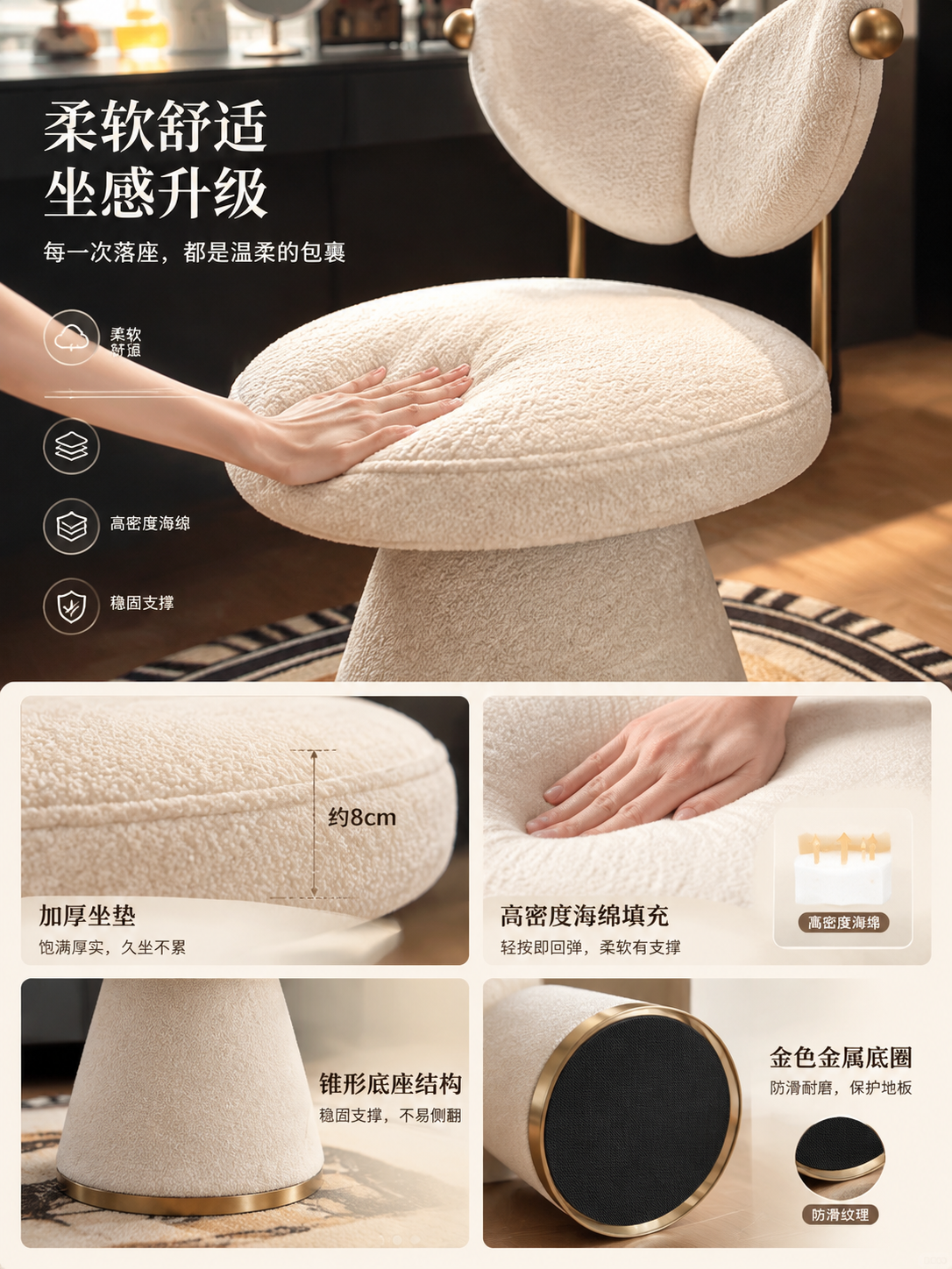 化妆椅坐垫舒适度展示图，特写展示圆形羊羔毛坐垫的厚度和柔软度，… - 图片创意预览