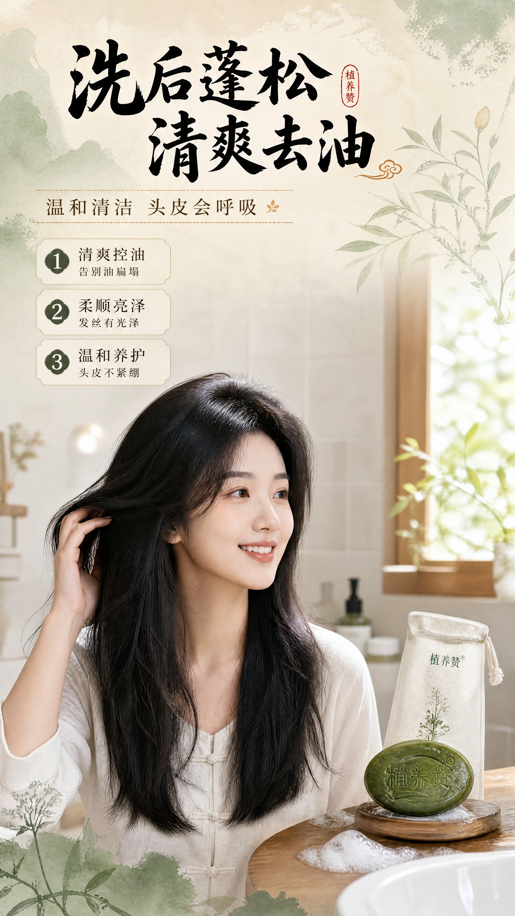 [商品] 使用【图2】植养赞侧柏叶绿色洗发皂皂体；保留椭圆形墨… - 图片创意预览