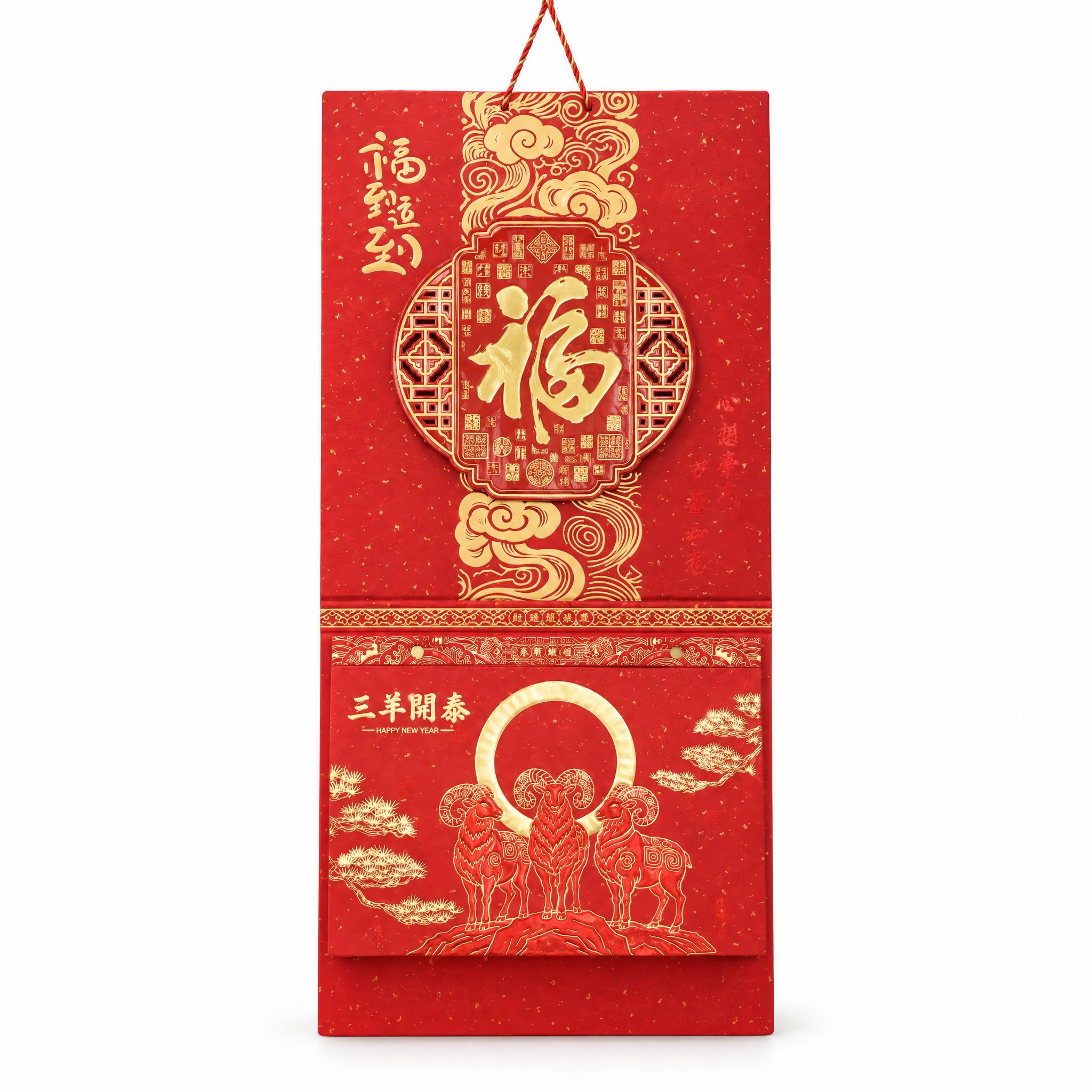 纯白色背景，image2福字三羊开泰款撕历居中展示，产品完整不… - 图片创意预览