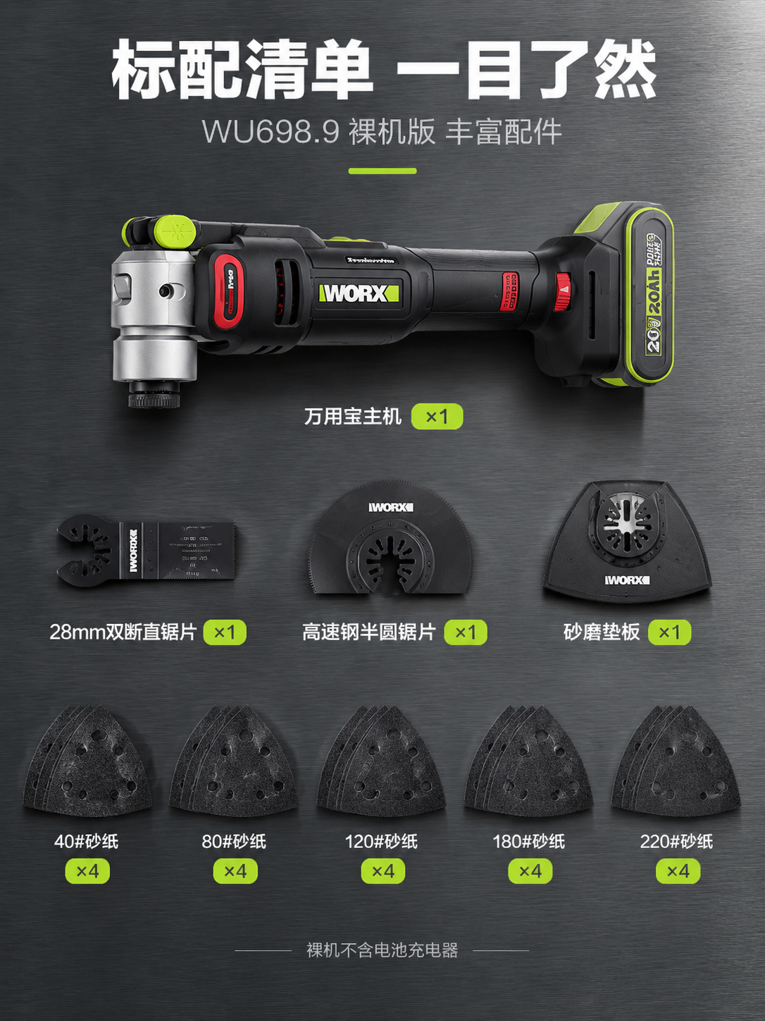 [商品] 使用【图1】威克士WU698.9 20V无刷万用宝及… - 图片创意预览