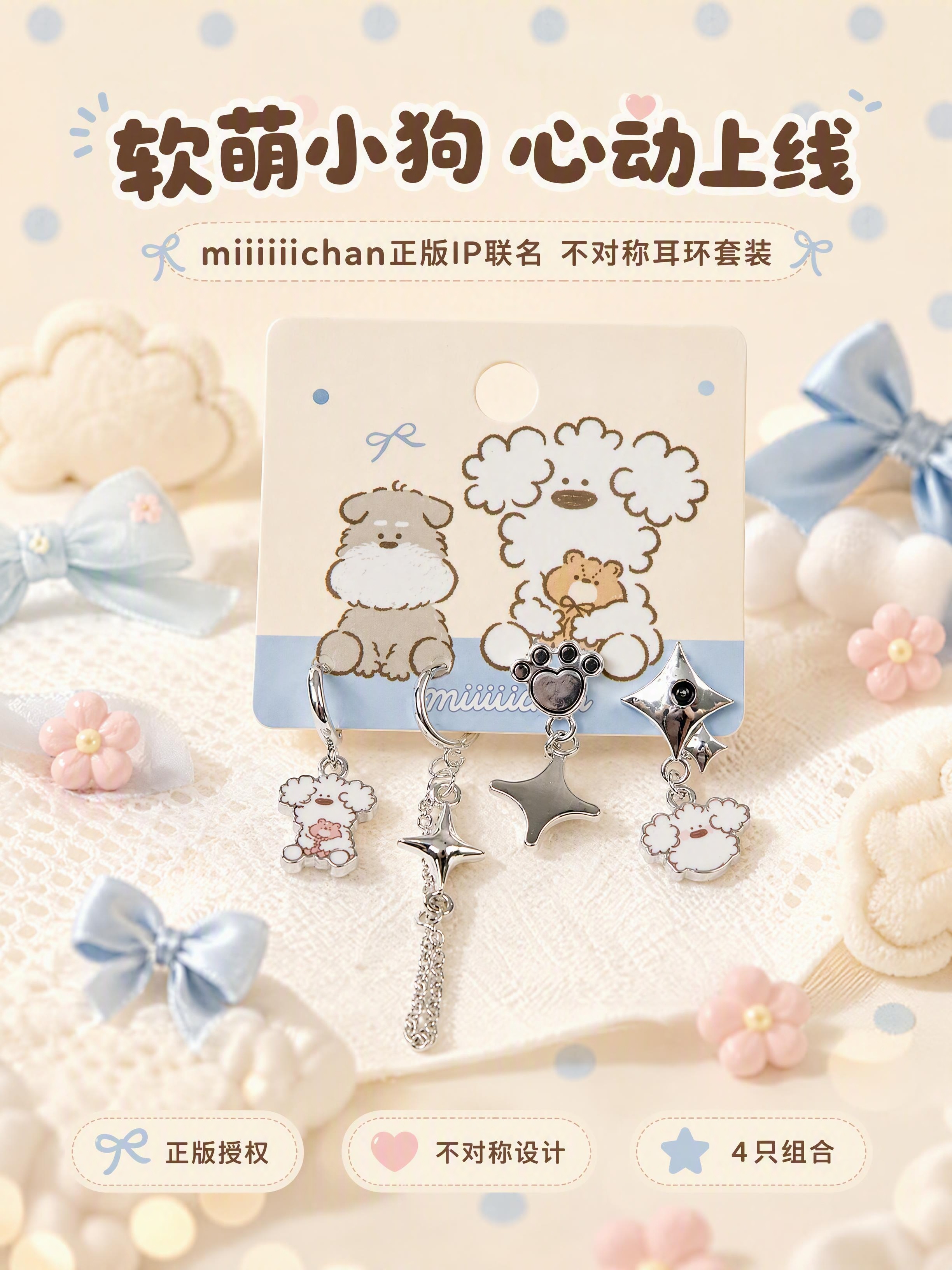 [商品] 使用【图1】【图2】miiiiichan软萌小狗系列… - 图片创意预览