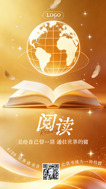 世界读书日阅读读书金句宣传推广竖版海报预览效果
