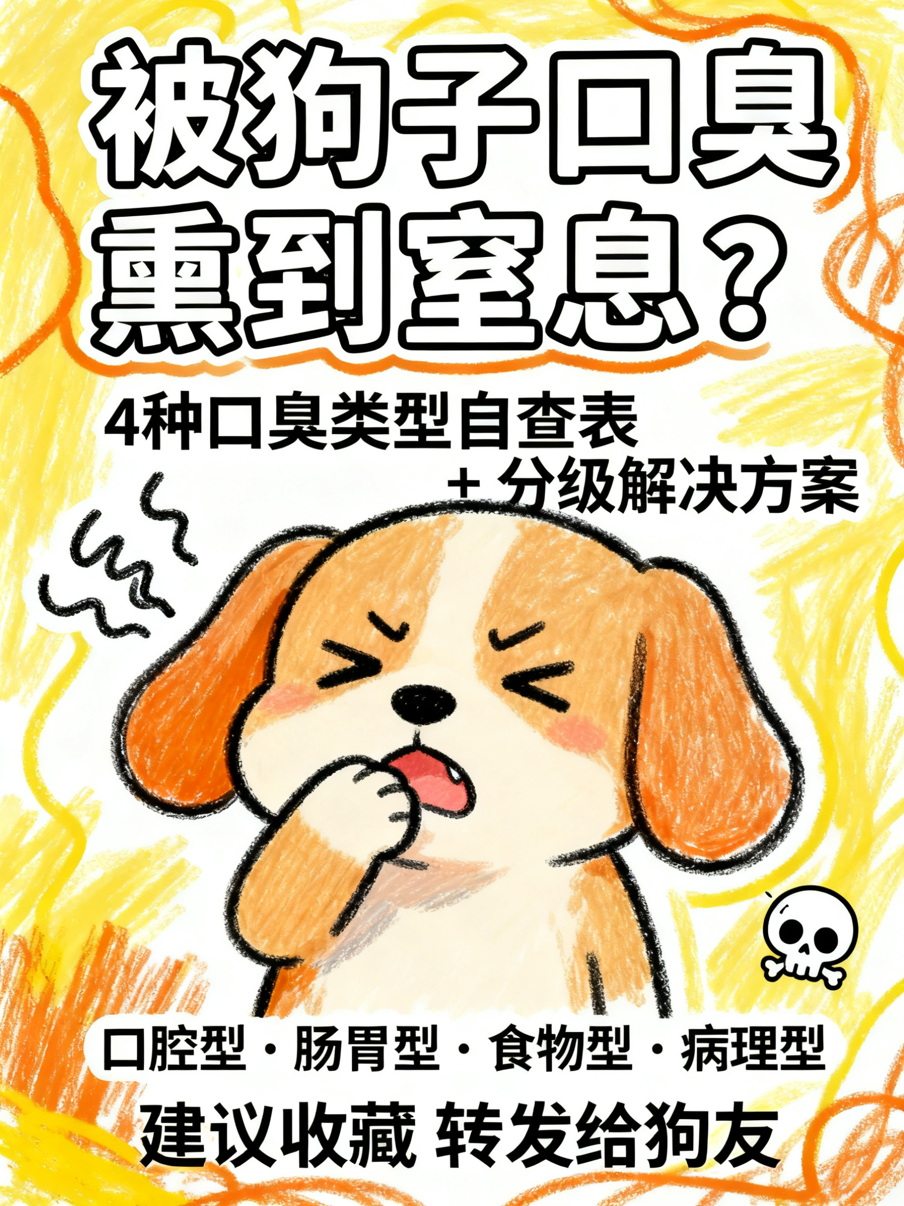 小红书风格宠物知识科普封面，涂鸦插画风格，画面中央是一只可爱的… - 图片创意预览