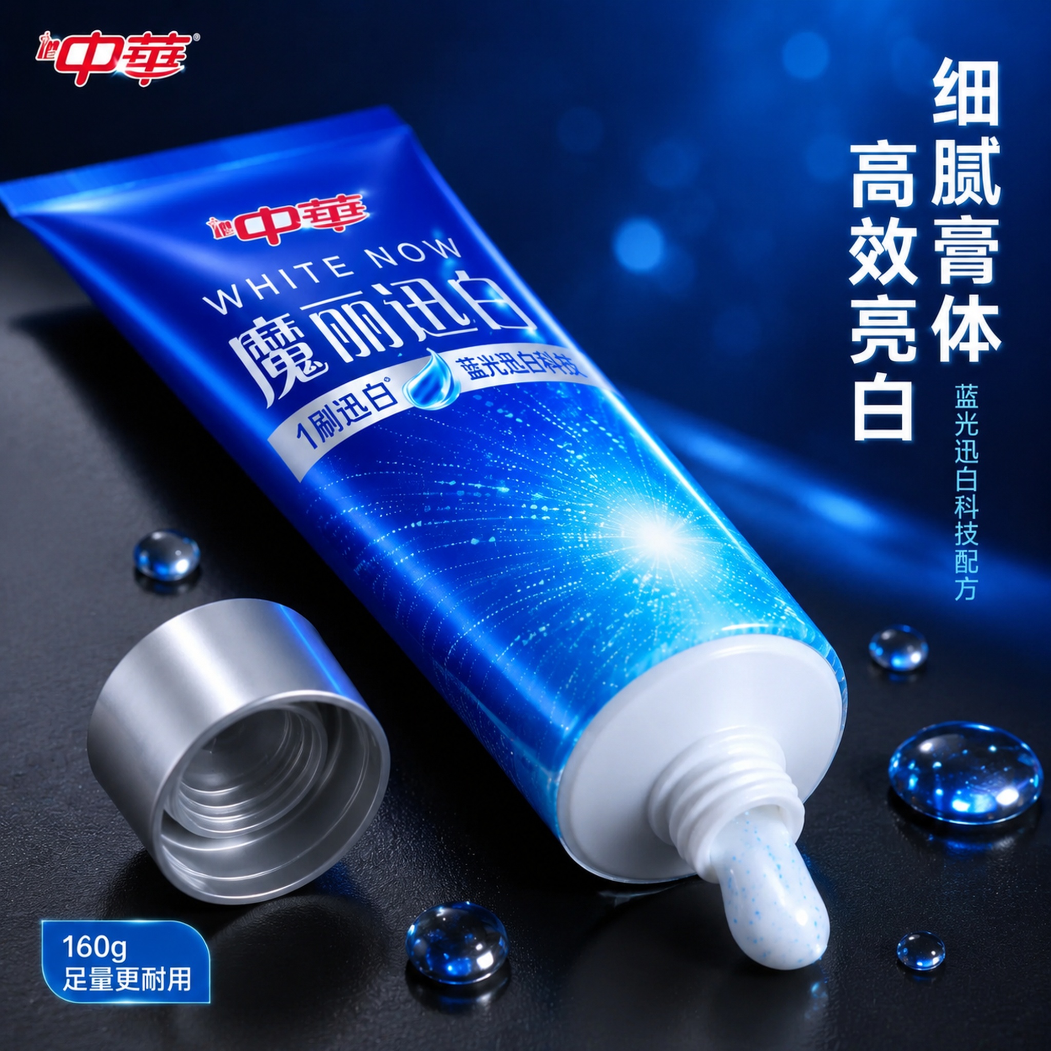 [主图-6] 中华魔丽迅白牙膏产品细节特写图 管口与膏体 [氛… - 图片创意预览