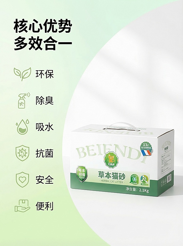 [垫图] https://gdesign-dam-hz.dancf.com/35897234937072726/c623f70d008f4606a1a302972edb772c.jpg
[主图主题] 草本猫砂核心功效展示
[氛围/风格] 干净明亮，清新专业的产品展示风格
[画面元素] 草本猫砂产品主体放置在画面右侧，左侧区域垂直排列六个核心卖点，每个卖点搭配简约自然小图标，背景为浅绿渐变到白色的柔和干净背景，光影通透高亮，整体整洁干净
[配色色系] 主色调：白色+浅草绿，辅助色：浅灰色阴影
[视角构图] 左文右图，主体产品清晰完整，整体均衡构图
[文字版式] 主标题 "核心优势 多效合一" ，左侧每个卖点配对应图标：环保、除臭、吸水、抗菌、安全、便利，字体主标题加粗无衬线，卖点文字纤细清晰，文字与图标对齐，不遮挡主体产品，保持画面呼吸感。
[比例分辨率] 3:4 比例，2k 分辨率