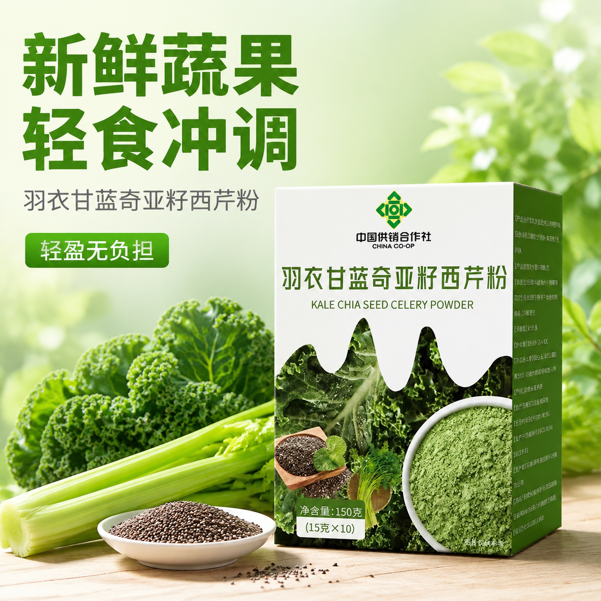 [主图-1] 羽衣甘蓝奇亚籽西芹粉产品首图，拼多多风格，大字突… - 图片创意预览