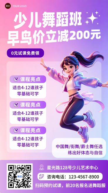少儿舞蹈兴趣班培训机构招生引流潮酷风海报预览效果