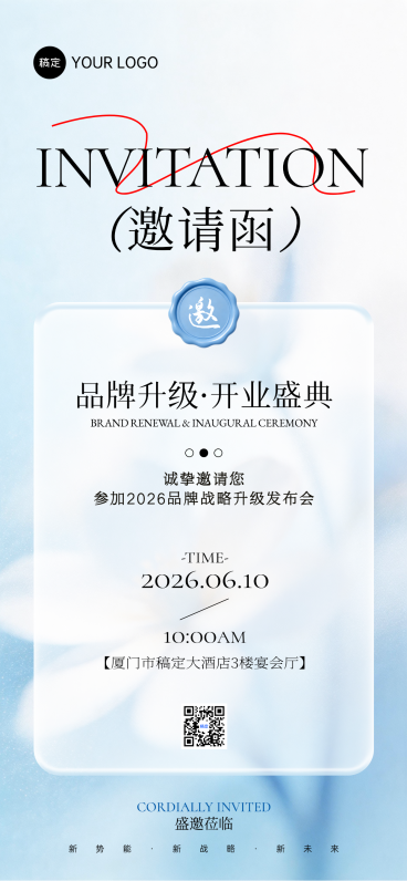 夏日蓝色轻奢企业活动通用邀请函全屏竖版海报预览效果