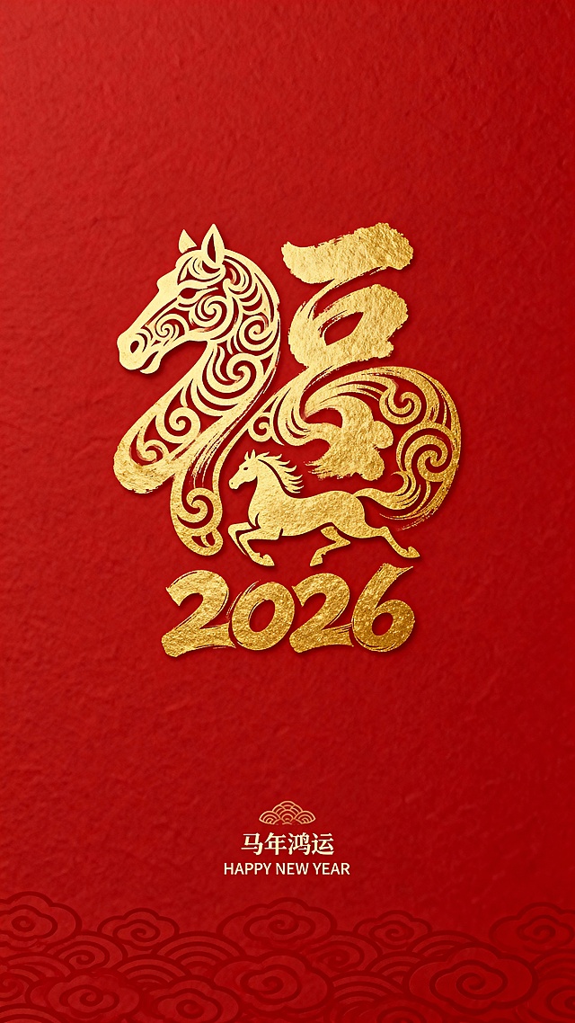 红金配色，剪纸风与鎏金质感结合，福字巧妙融入马形，国潮风格浓郁，喜庆祥和，彰显2026马年新春祝福。