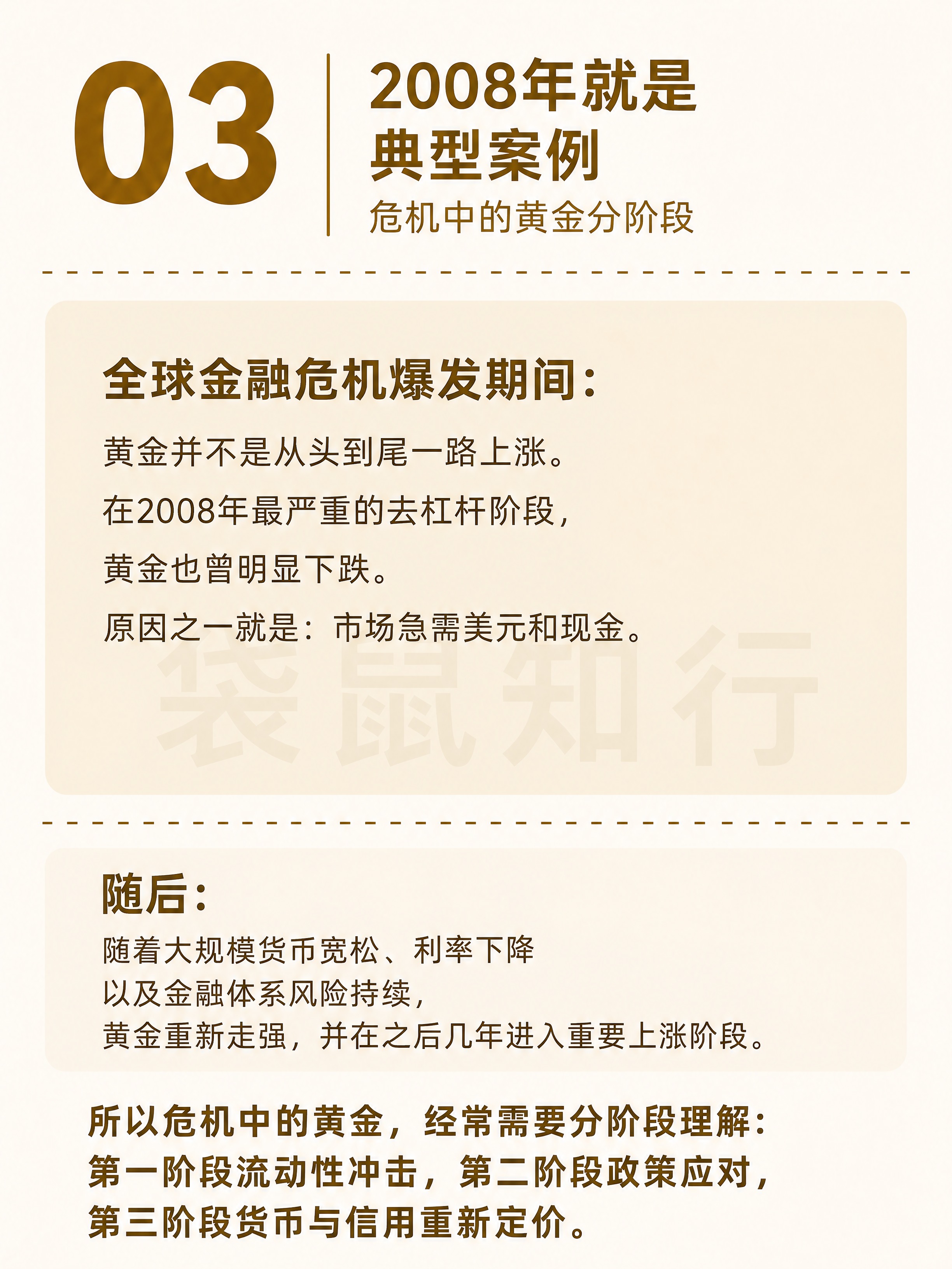 小红书知识卡片图文，Case 03页。米白色背景，深金色/暖棕… - 图片创意预览