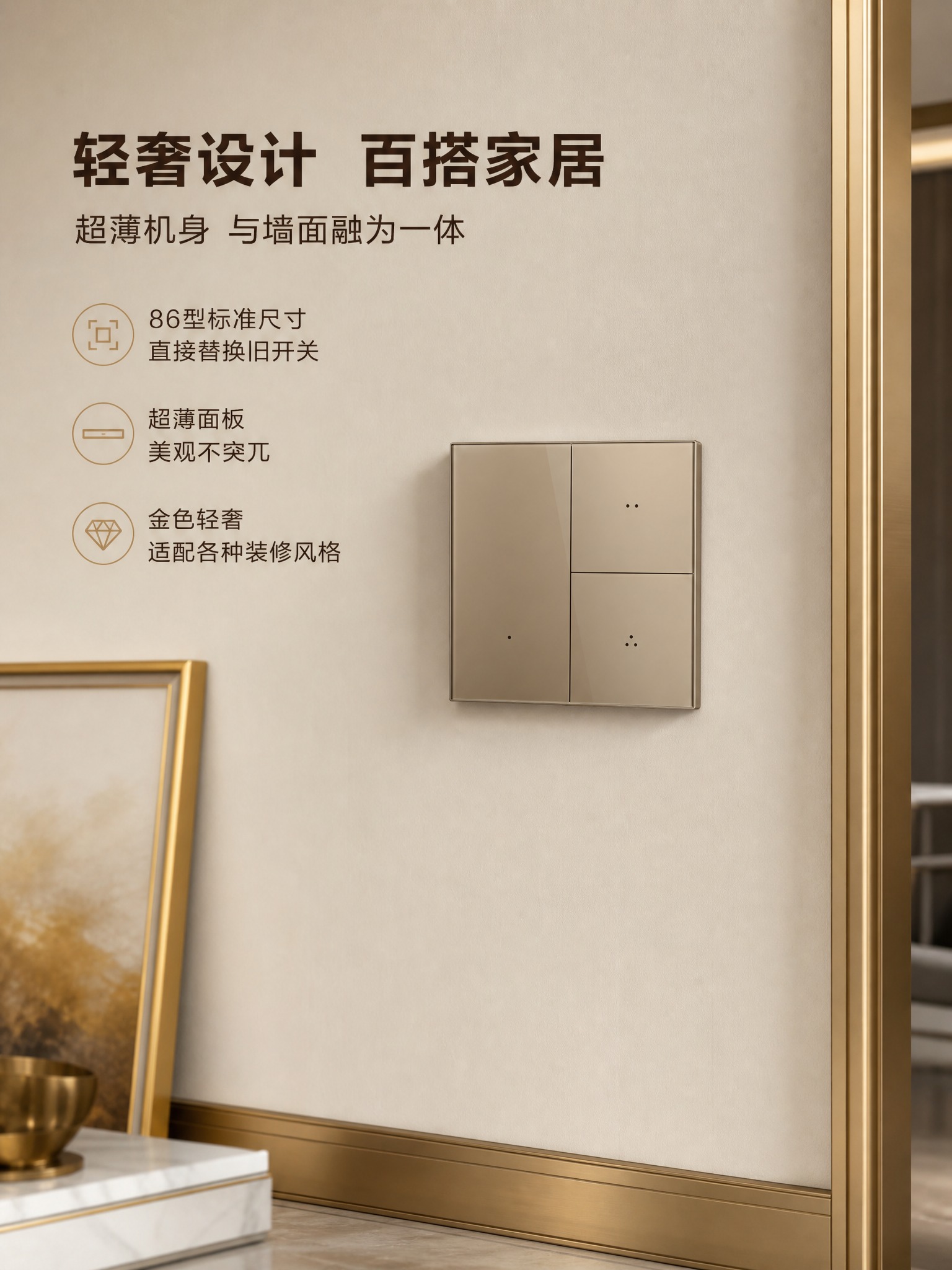 [商品] 使用【图3】三开金色智能开关；保留三按键、香槟金AG… - 图片创意预览