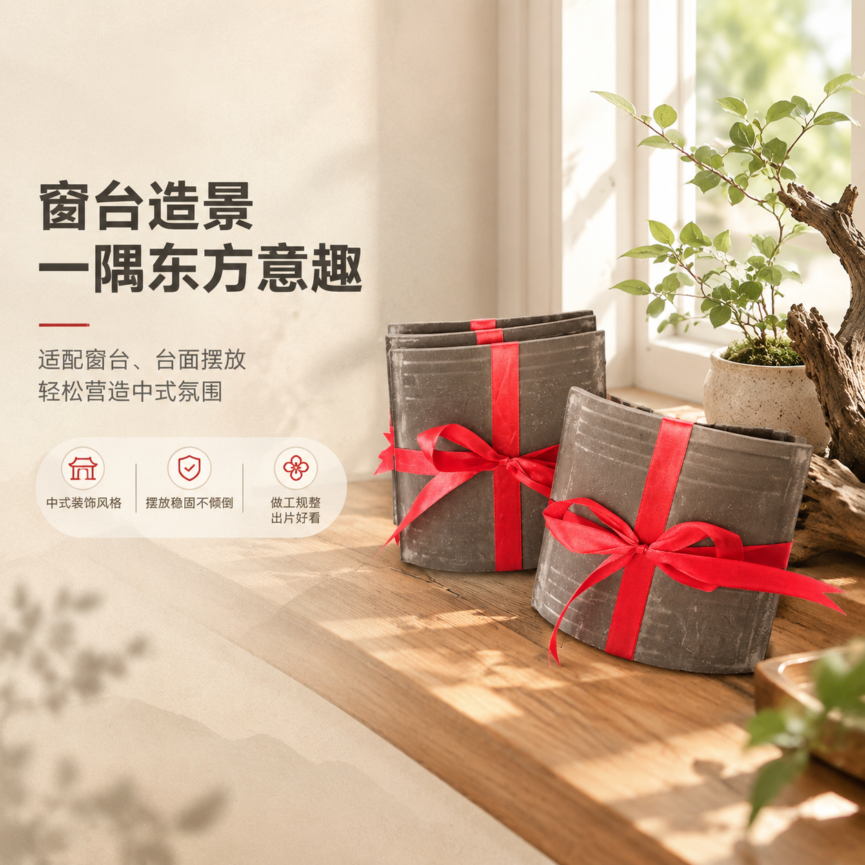 [商品] 使用【图2】瓦片捆红绳造景摆件（手持款）；保留陶土瓦… - 图片创意预览