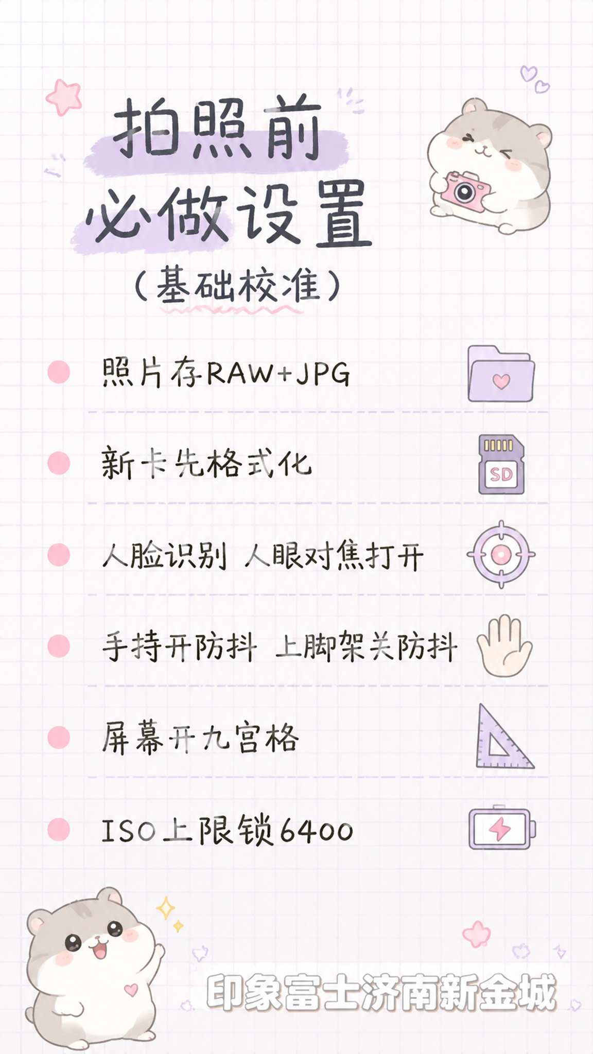 整体风格：清新ins手账笔记本，浅粉+浅紫网格纸张背景，简约手… - 图片创意预览