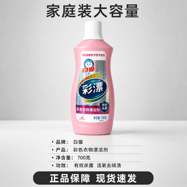 [主图-5] 规格与权益展示图
[氛围风格] 简洁规整，突出性价比
[画质] 清晰明亮，商业摄影质感
[元素] 单瓶白猫彩漂剂整齐居中展示，下方清晰标注产品核心参数。保持产品外观与输入产品图绝对一致，预览效果