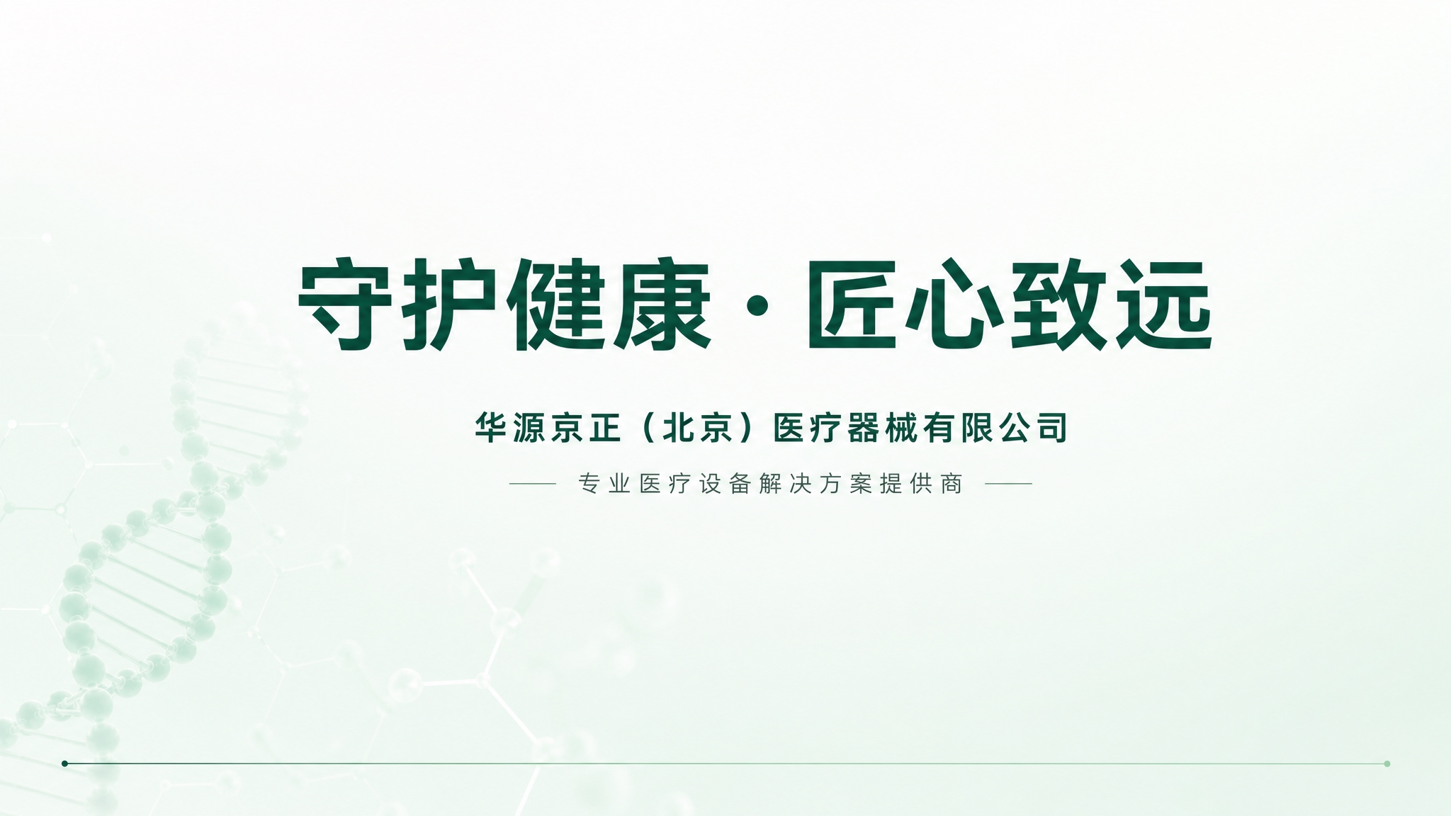 参考图中的浅绿色医疗PPT风格，生成PPT封面页，16:9横版… - 图片创意预览