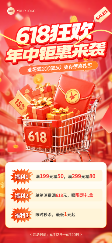618年中大促零售电商促销宣传现代感全屏竖版海报预览效果