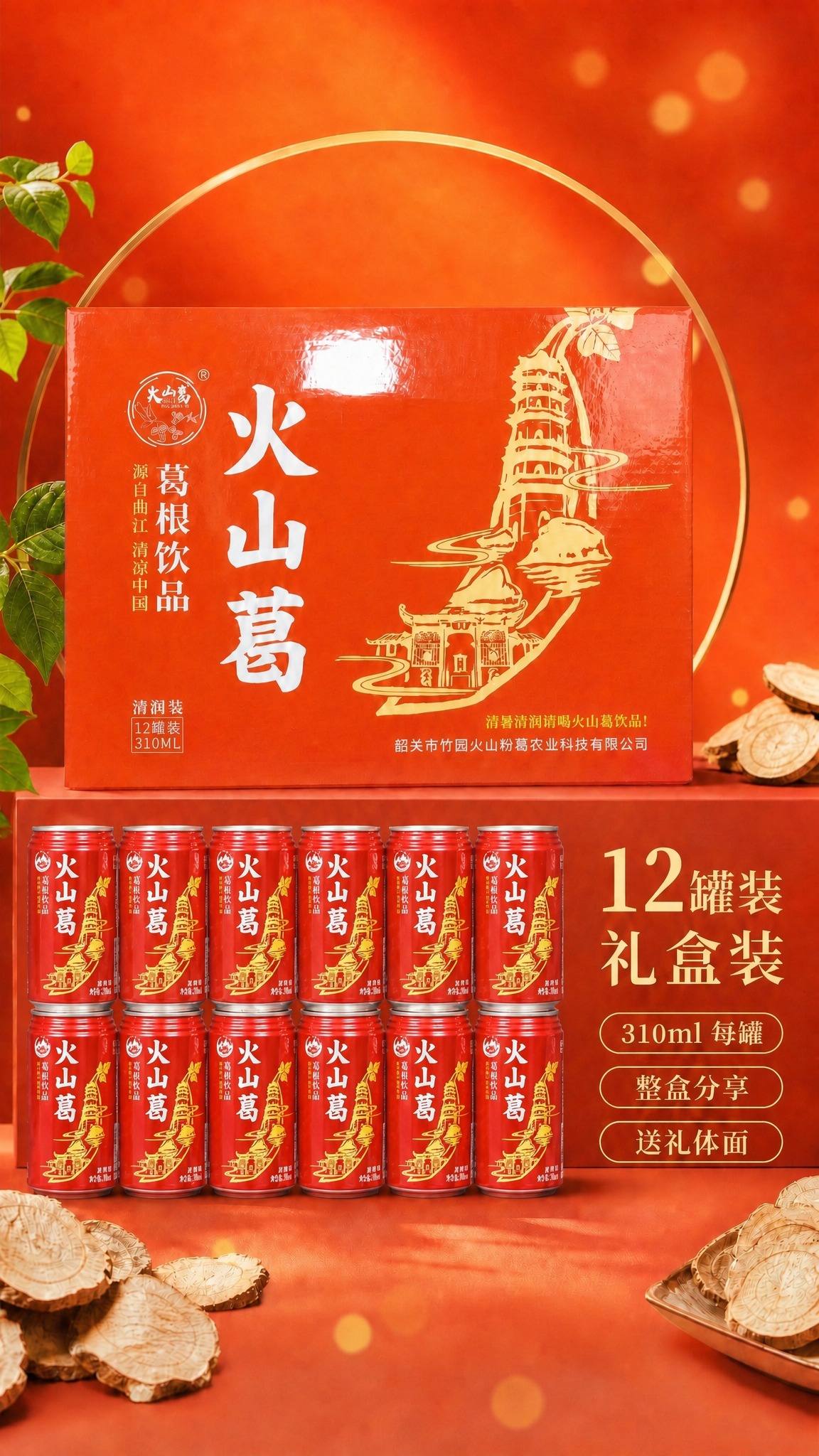 将图中所有12罐绿色饮料罐全部替换为红色的火山葛葛根饮品易拉罐… - 图片创意预览