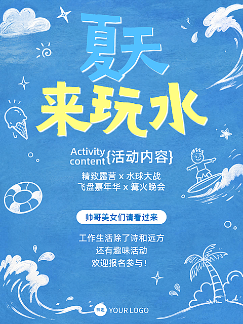 夏天海边玩水旅游商业活动小红书封面