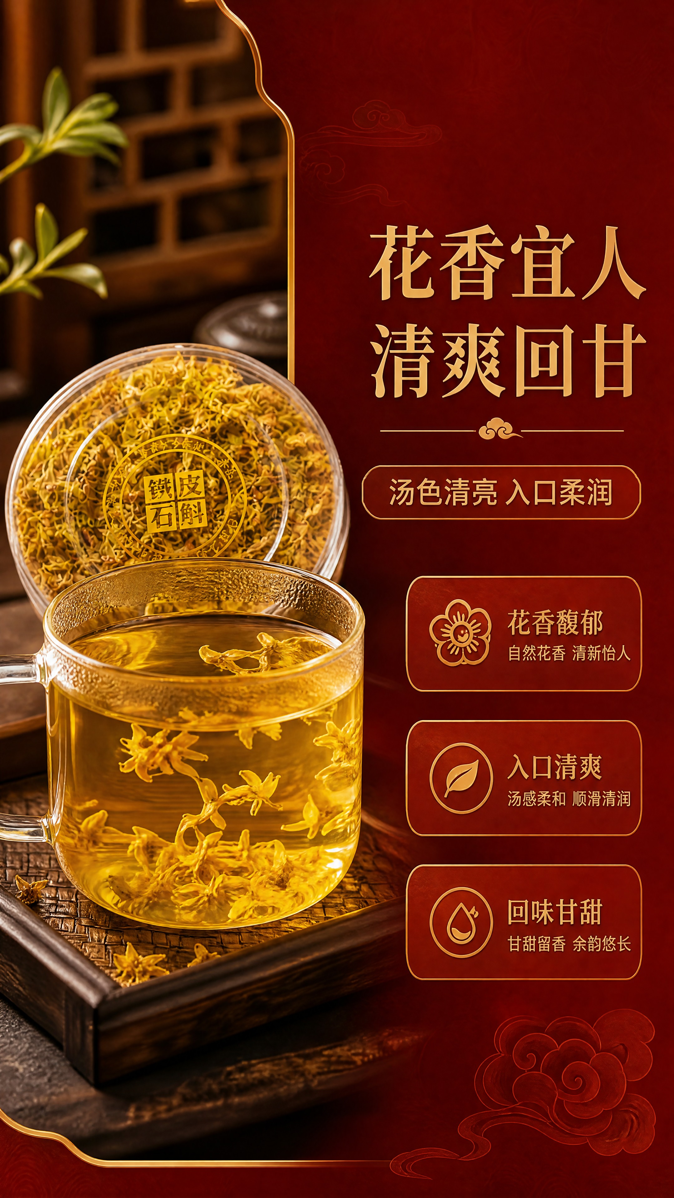 [商品] 使用【图2】铁皮石斛花茶干花；保留干花金黄色泽与形态… - 图片创意预览