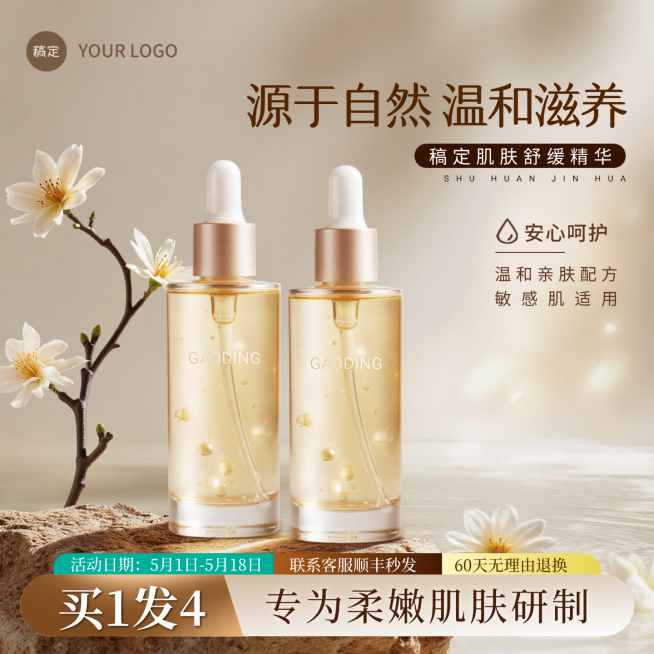 美容美妆产品营销商品主图预览效果