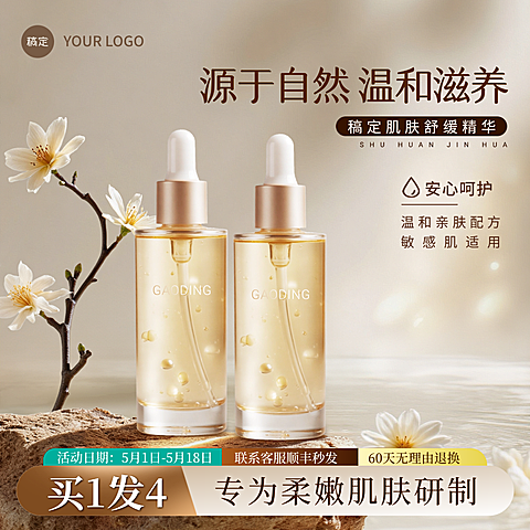 美容美妆产品营销商品主图