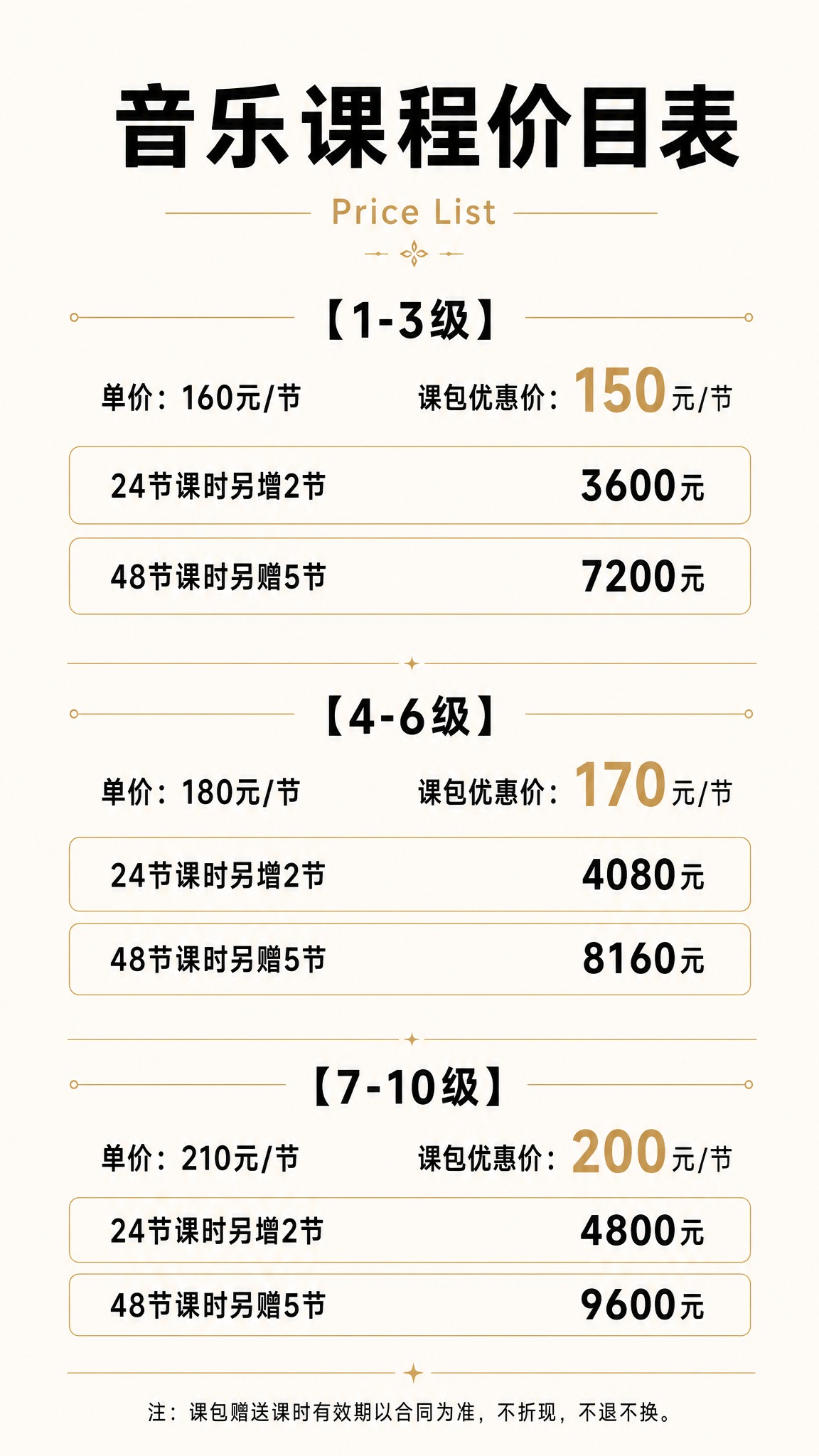 音乐培训机构价目表海报，竖版9:16，简约商务门店风格，干净浅… - 图片创意预览
