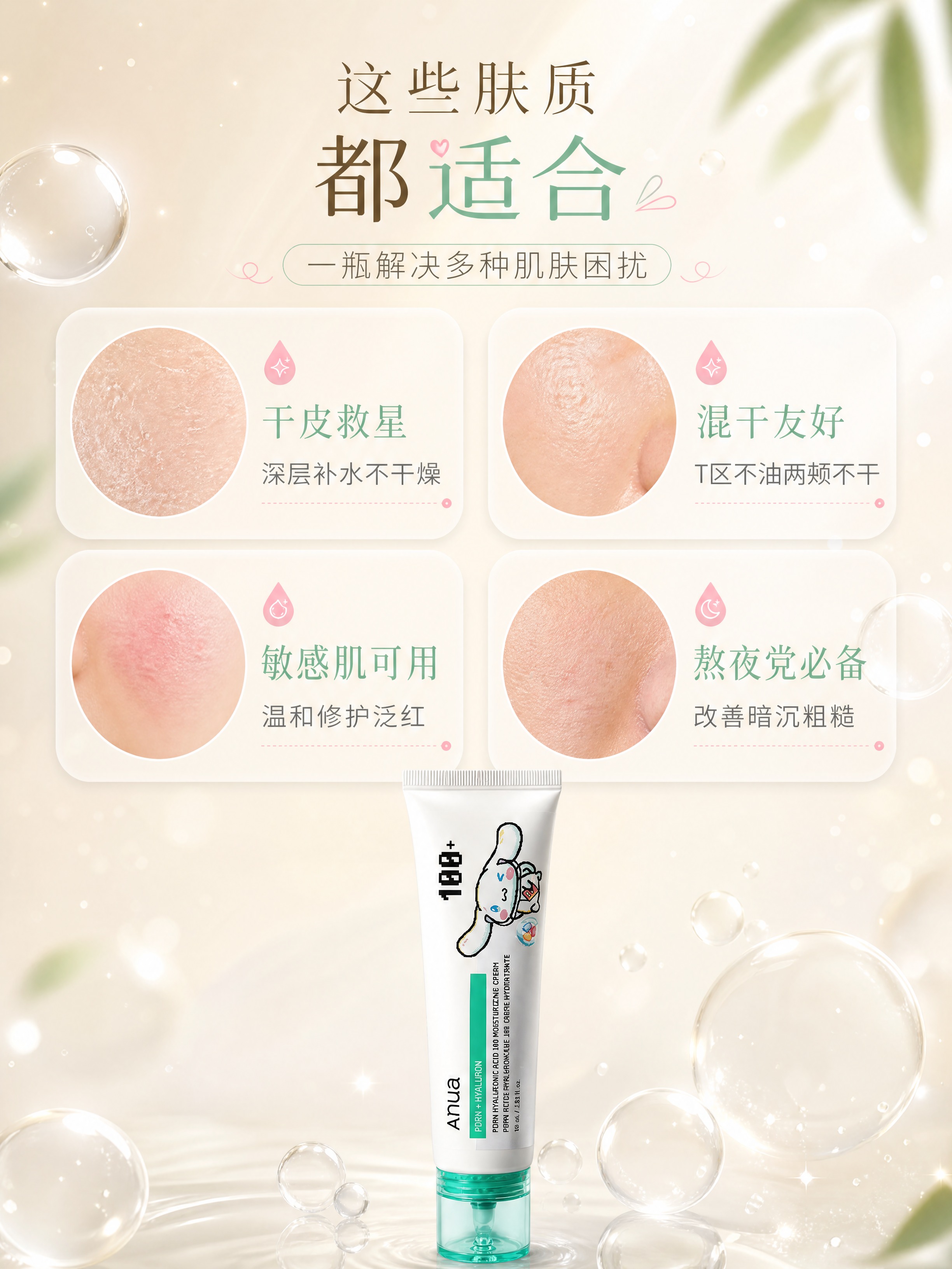 [商品] 使用【图1】Anua 100玻尿酸保湿面霜（玉桂狗联… - 图片创意预览