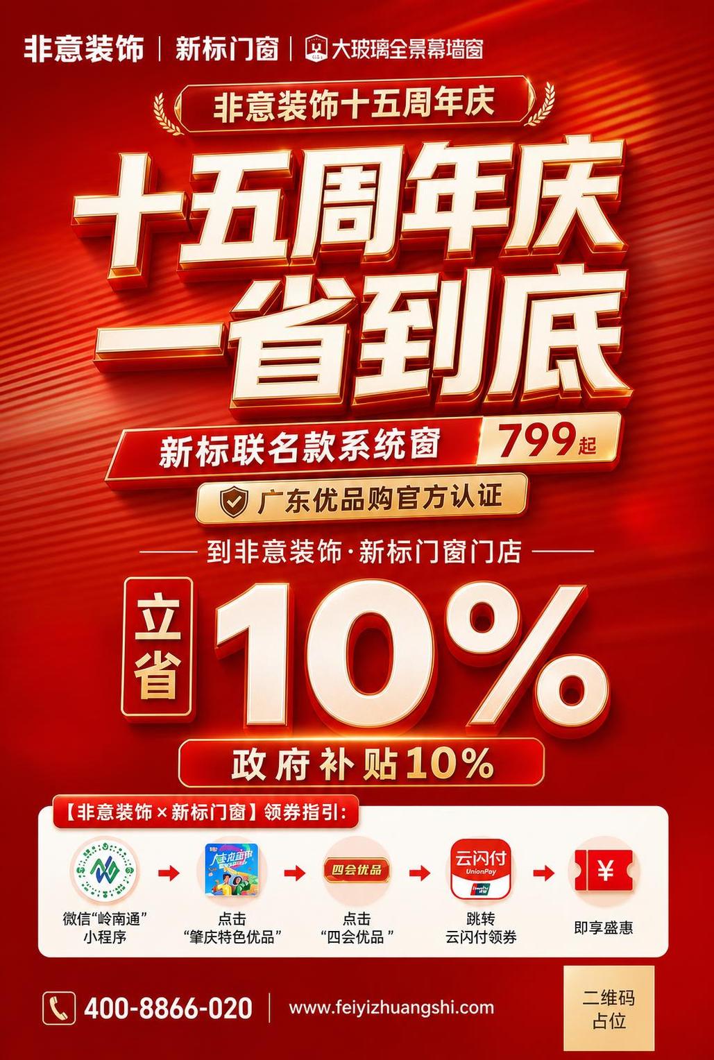 参考图版式复刻，保留原海报的版式骨架、红金配色氛围、立体大字标… - 图片创意预览