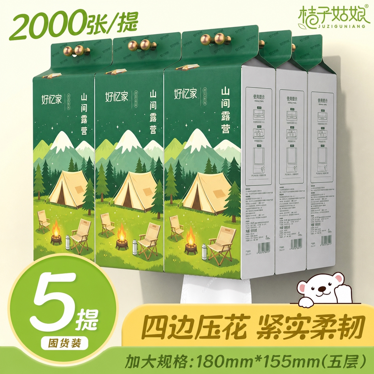 将图中所有悬挂抽纸外包装上的图案完全替换为参考图1中“好忆家… - 图片创意预览