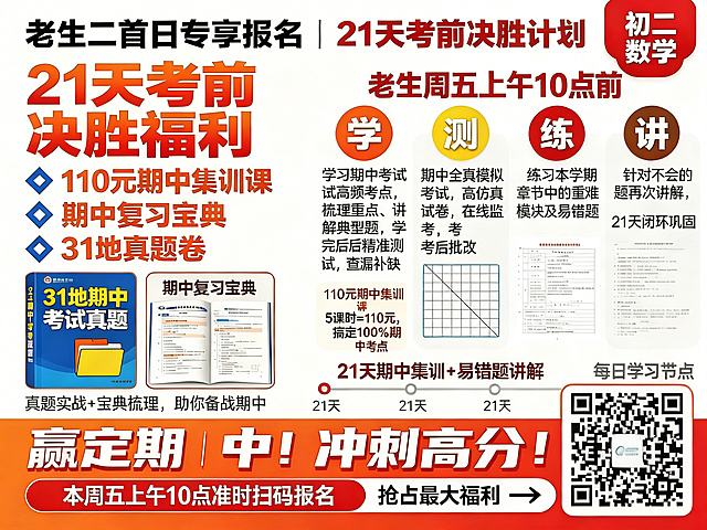 基于原图修改：将顶部标题"双十二首日限定福利"修改为"老生首日专享报名"，字体和颜色保持和原图一致，其他布局、内容均不变，保持初二数学招生海报的教育宣传风格