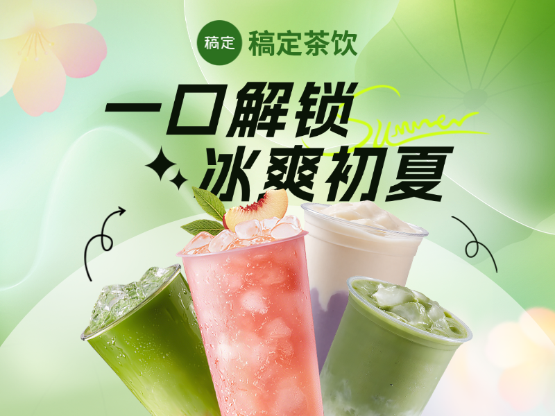 美团淘宝闪购夏日饮品店铺头像图简约清爽初夏饮品美团店铺头像预览效果