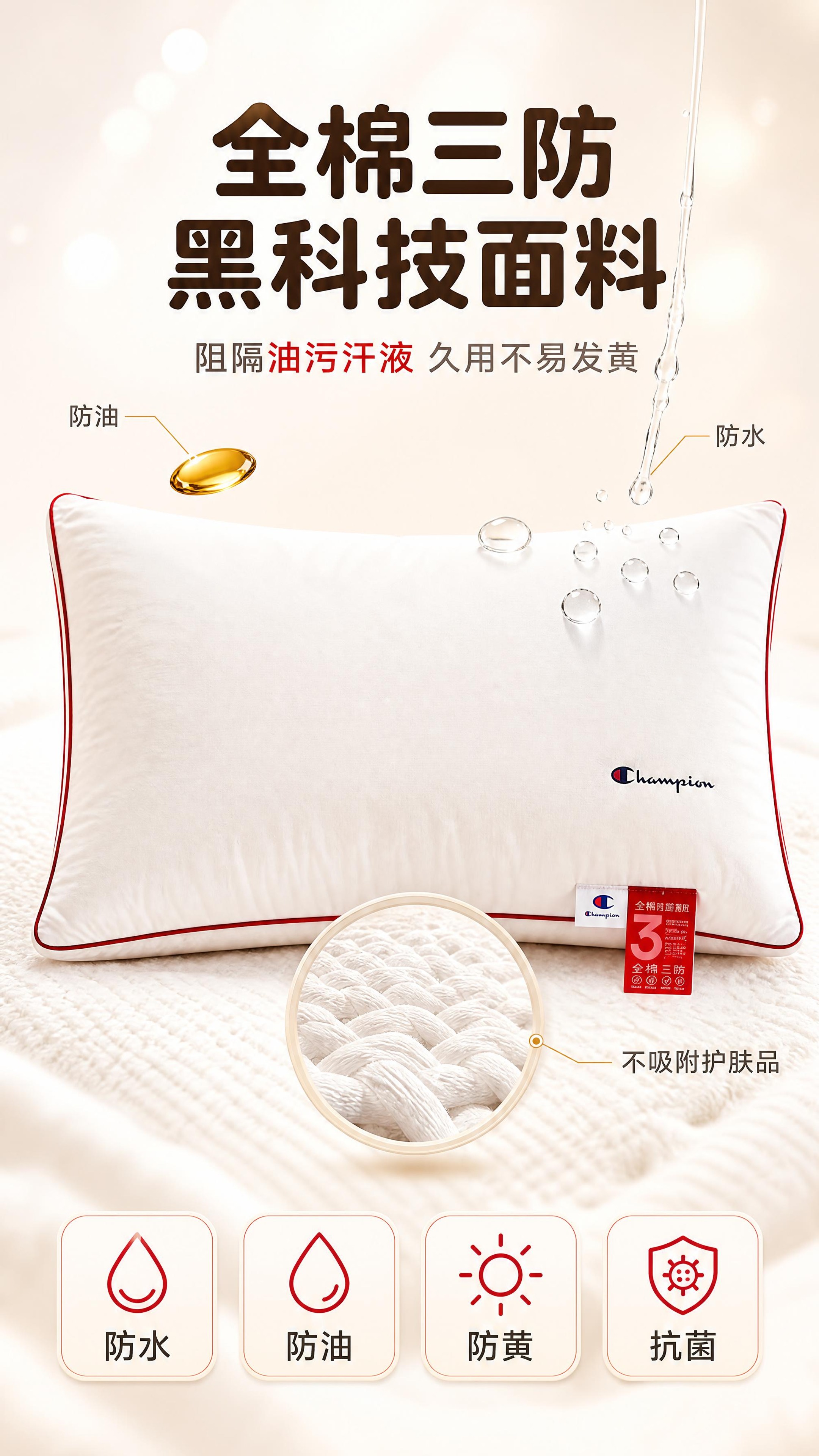 [商品] 使用【图1】Champion全棉三防枕头（下方横放款… - 图片创意预览