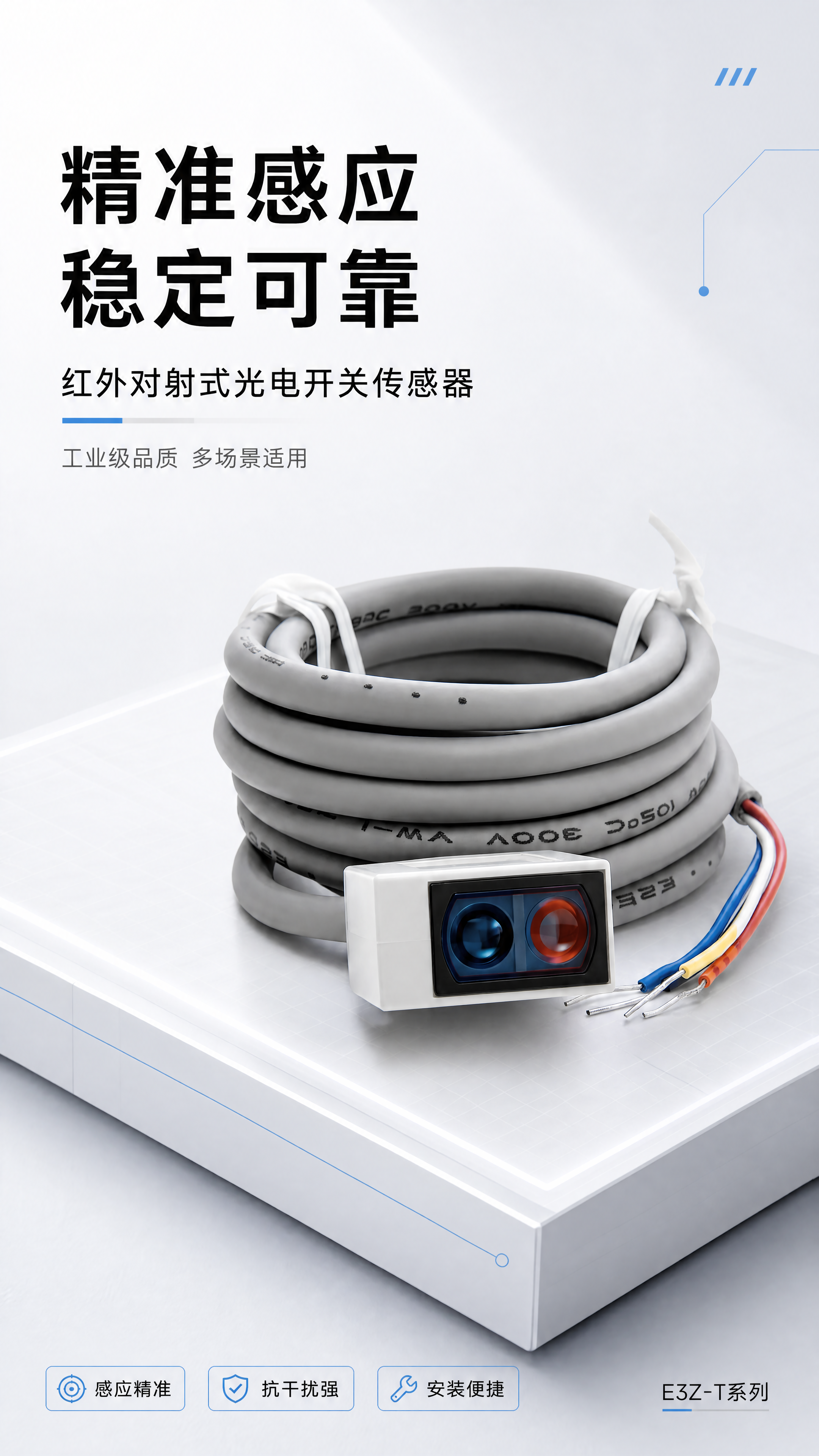 [第1张] 详情页头图-红外对射式光电开关传感器主视觉海报。本… - 图片创意预览